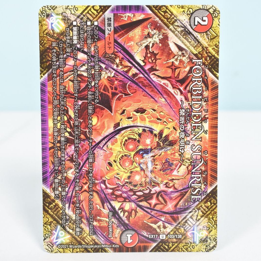 デュエルマスターズ　フォービドゥンサンライズ 4枚　バロムナイトメア 3枚 デュエルマスターズ フォービドゥンサンライズ 4枚 バロム