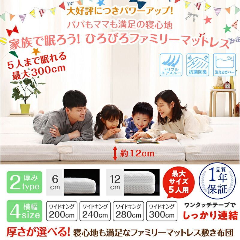 家族みんなで快適