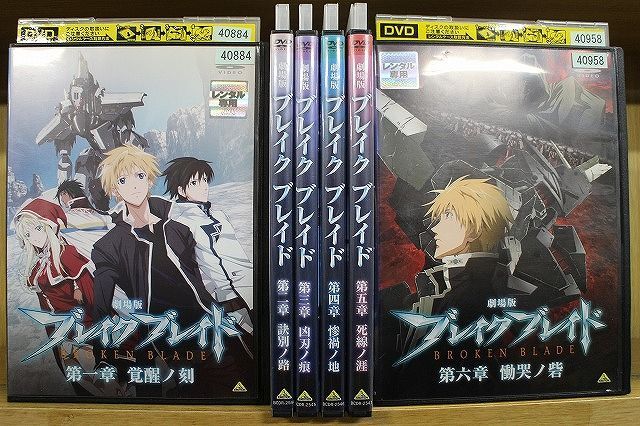 DVD 劇場版 ブレイクブレイド 全6巻 ※ケース無し発送 レンタル落ち