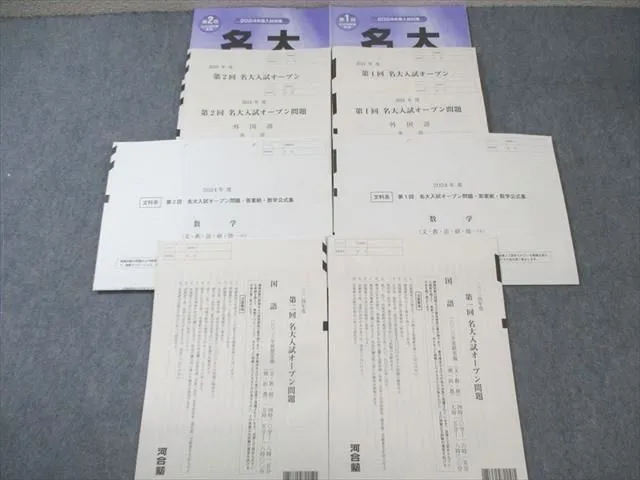 河合塾　2026年度　第1回　名大入試オープン模試 河合塾 2026年度 第1回 名大入試オープン模試 2026年度 第1回 名大入試