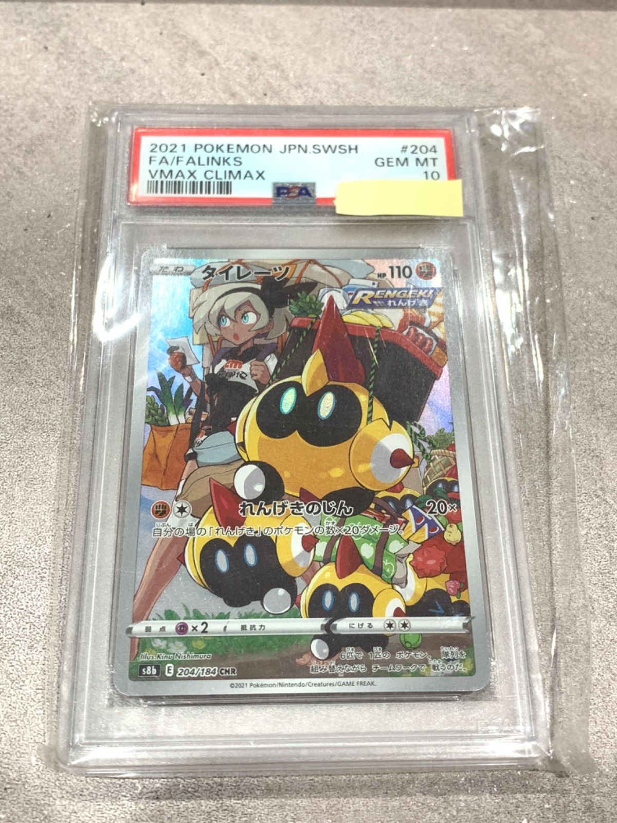 PSA10 タイレーツ CHR s8b 204/184 VMAXクライマックス - メルカリ