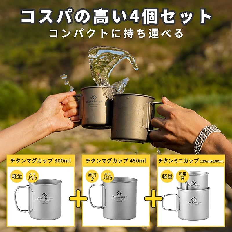 チタン製マグカップ 4個セット M.O.L 日本製 純チタン マグカップ 450ml 4個セット MOL-XT024