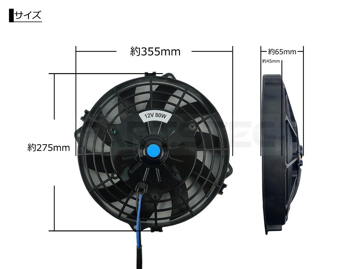 14インチ 汎用 電動ファン 薄型 プル型 兼用 12V ラジエーター