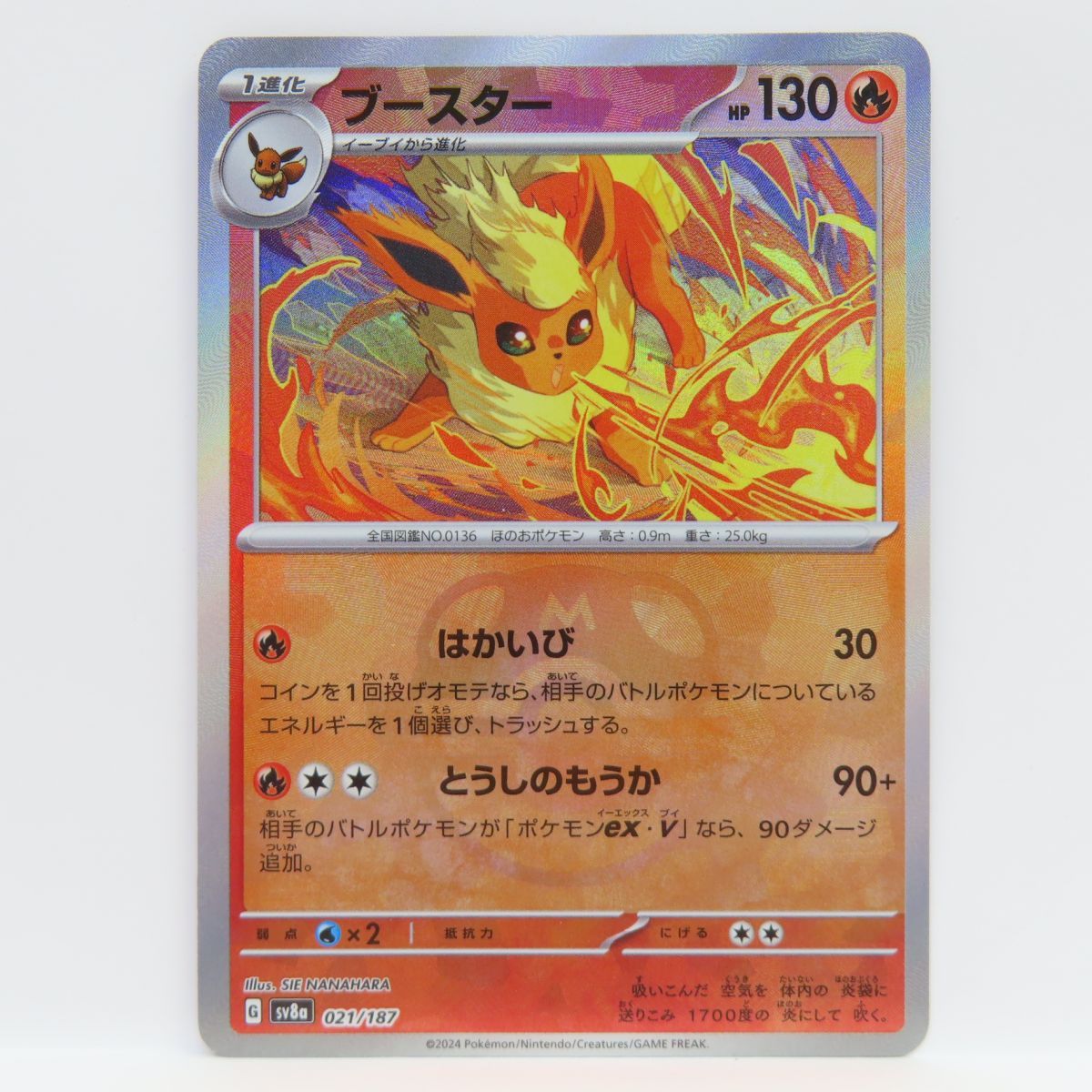 ポケモンカード ブースター sv8a 021/187 マスターボール ミラー