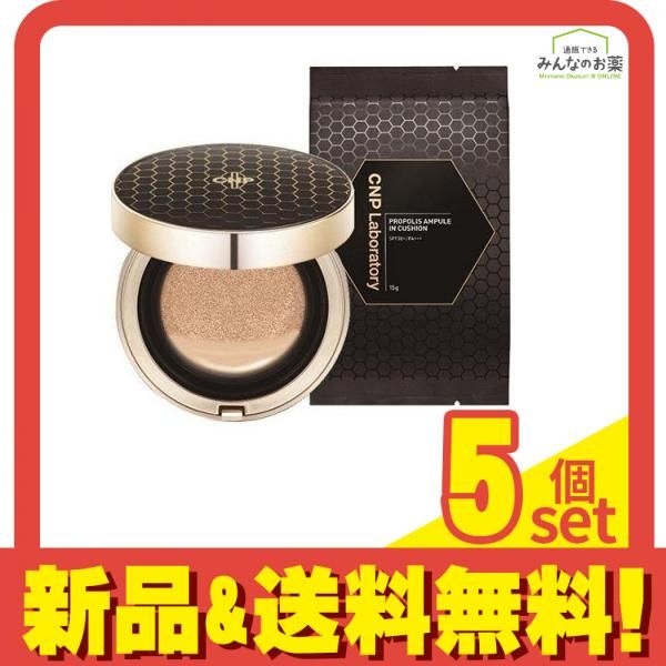 CNP プロP INクッション(プロポリスアンプルインクッション) ファンデーション #21ライトベージュ 1組 5個セット まとめ売り