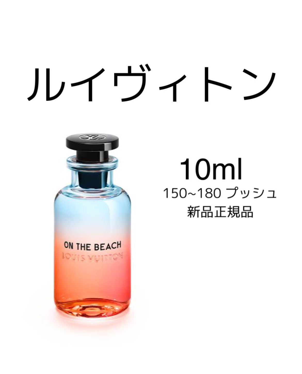 ルイヴィトン スペル オン ユー オーデパルファム 10ml - 香水(ユニ