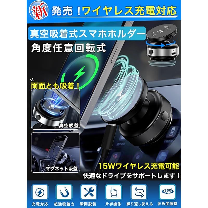 SEARISE スマホホルダー 真空吸着式 車 スマホスタンド 充電 車載スマホホルダー ワイヤレス充電 mag-safe対応 真空スマホホルダー 車 高級合金素材 スマホホルダー マグネット 多角度自由調節 マグセーフ 車載 携帯ホルダー 車 スマホ車載 1