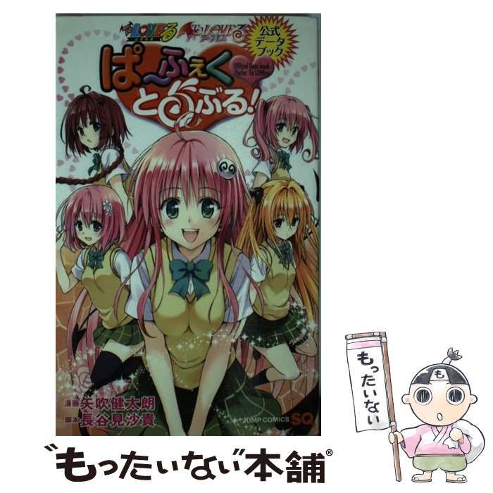 中古】 To LOVEる(とらぶる)To LOVEる(とらぶる)ダークネス公式