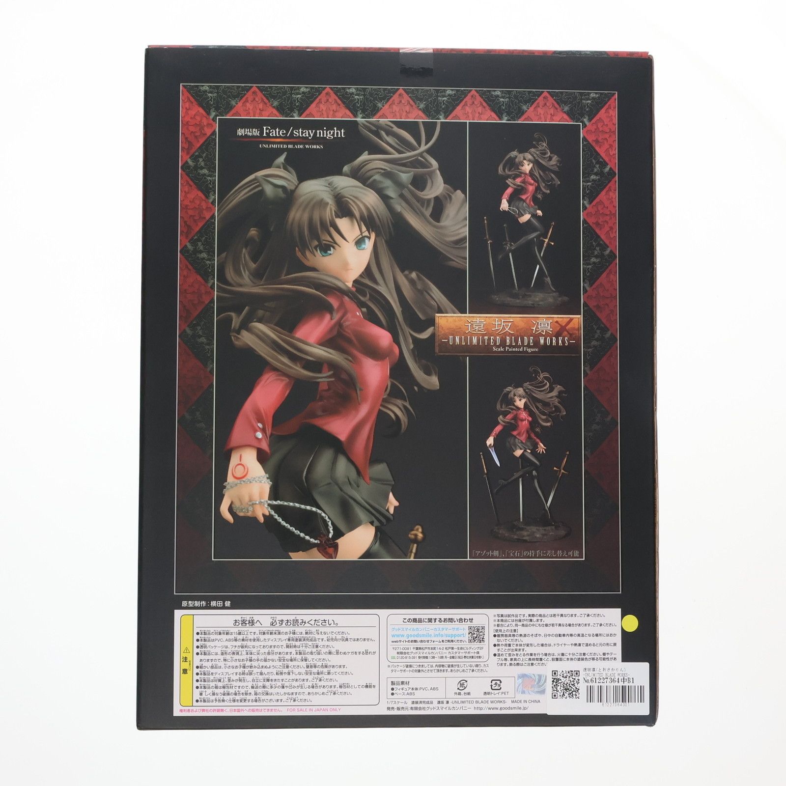 遠坂凛(とおさかりん) -UNLIMITED BLADE WORKS- Fate/stay night [UBW