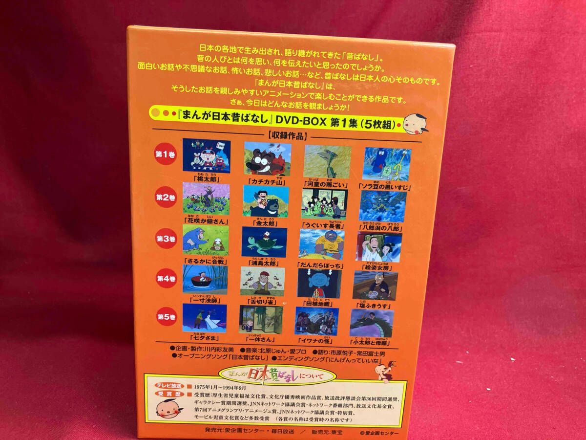 まんが日本昔ばなし　DVD-BOX　第１集　第２集 DVD まんが日本昔ばなし DVDボックス第1集&第2集 - メルカリ