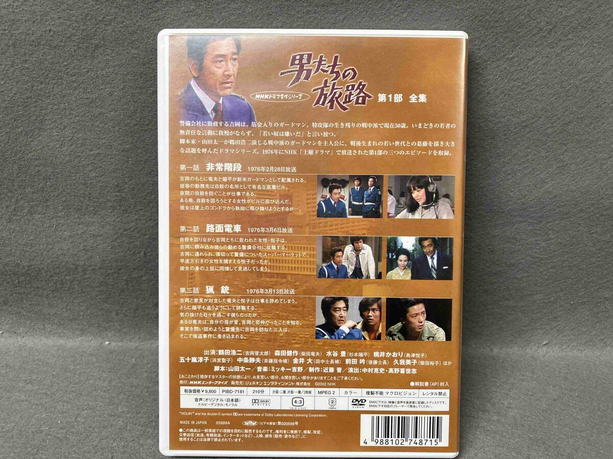 ＮＨＫドラマ名作シリーズ　男たちの旅路　第１部－全集－ Amazon.co.jp: 鶴田浩二主演 男たちの旅路 第2部 DVD-BOX 全2枚