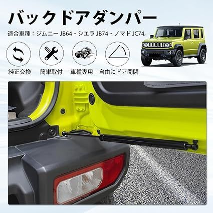 JC74W バックドアダンパー