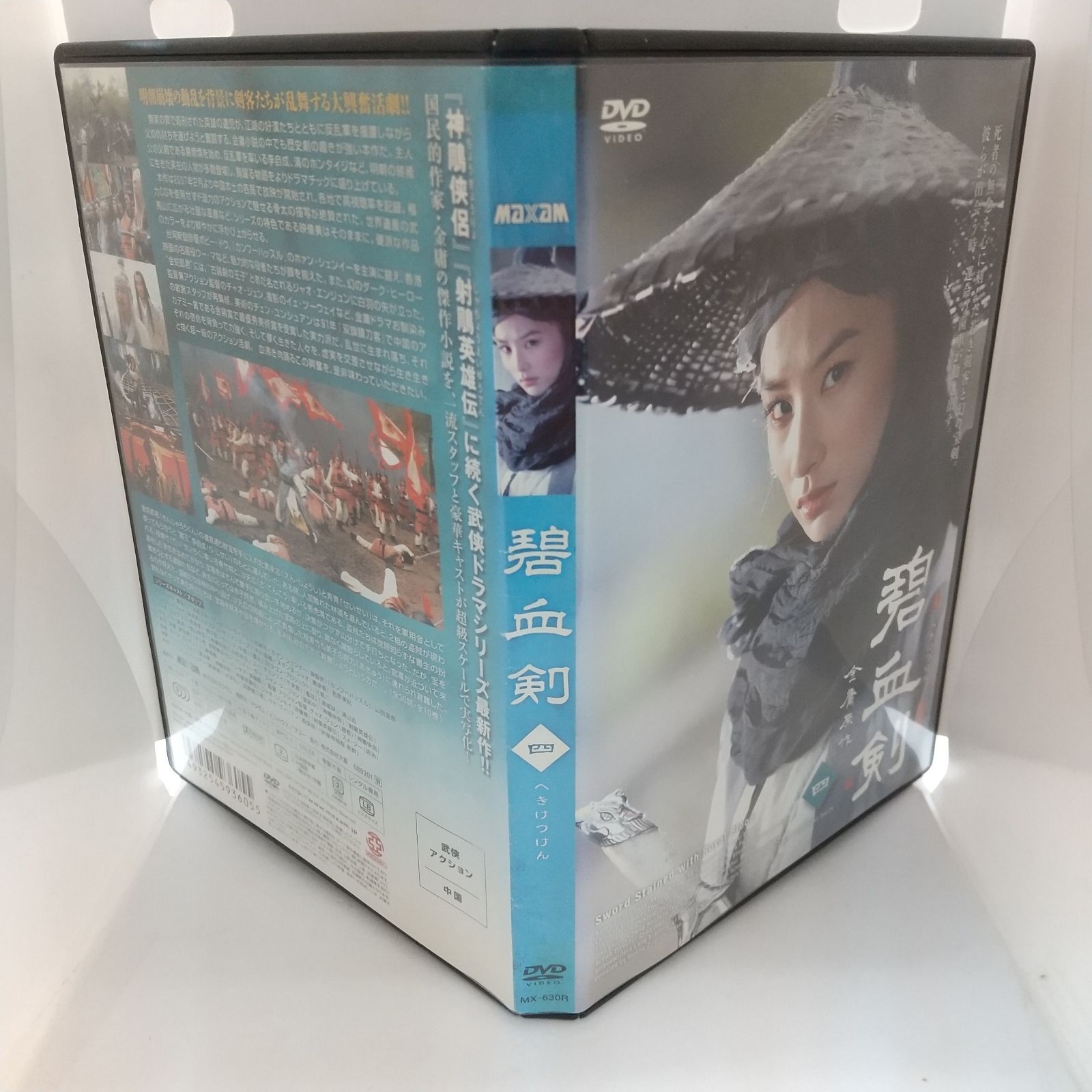 碧血剣　四　レンタル専用　中古　DVD　ケース付き