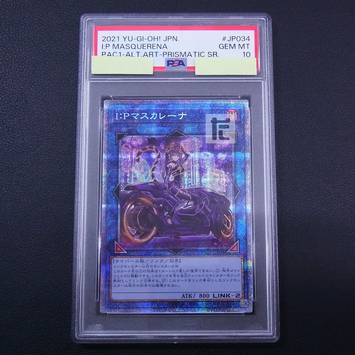 PSA10 I:Pマスカレーナ プリズマティックシークレット 絵違い 鑑定品