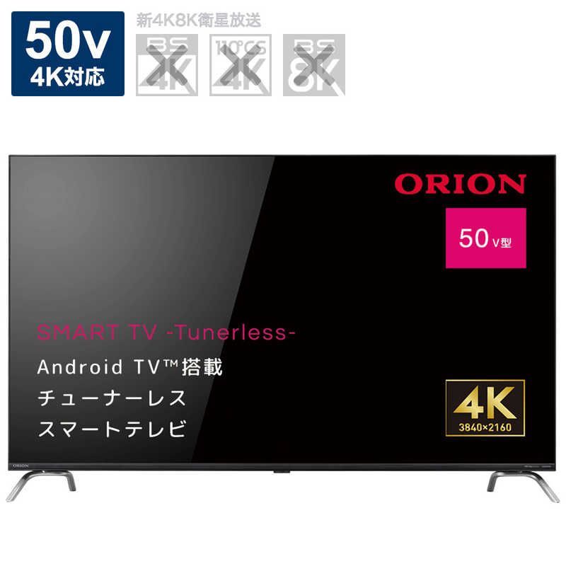 ♥ 未開梱 宅配のみオリオン電機 チューナーレステレビ SMART TV -Tunerless- 50V型 | Bluetooth対応 | 4K対応 | チューナーレス | YouTube 対応 TVチューナー非搭載 SAUD501