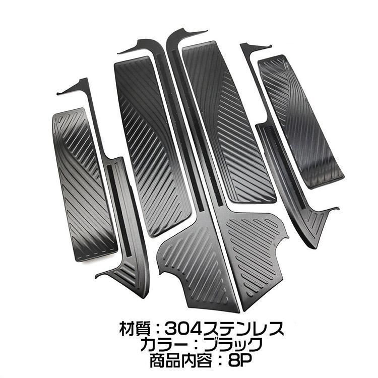 アルファード ヴェルファイア40系 スカッフプレート ドアステップガード キズ防止 汚れ防止 304ステンレス製 ブラック8P