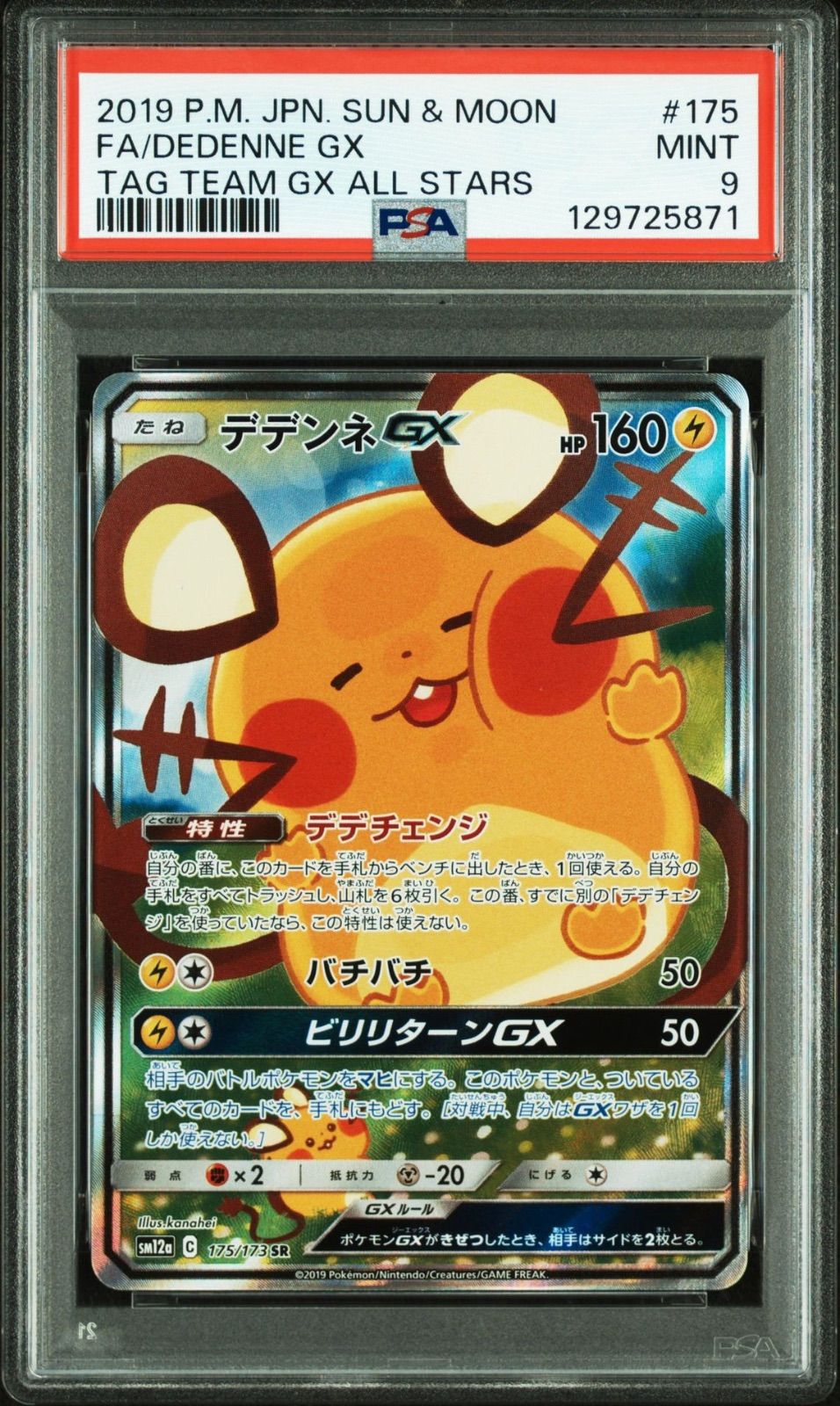 デデンネGX SA SR タッグオールスターズ デデンネGX(SA)【SR】{175/173}