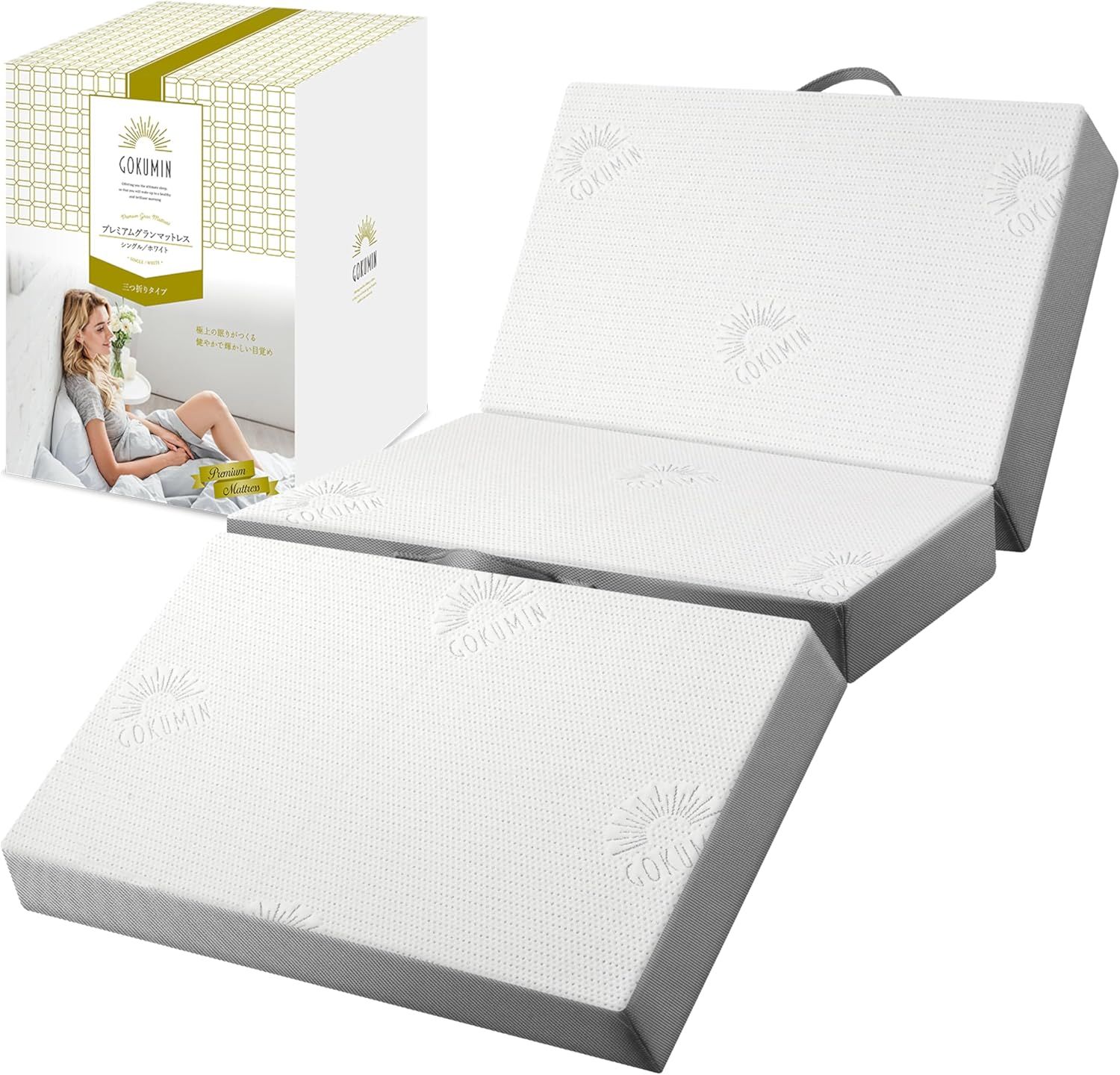 GOKUMIN 節約 グランプレミアム三つ折りシングルマットレス GOKUMIN