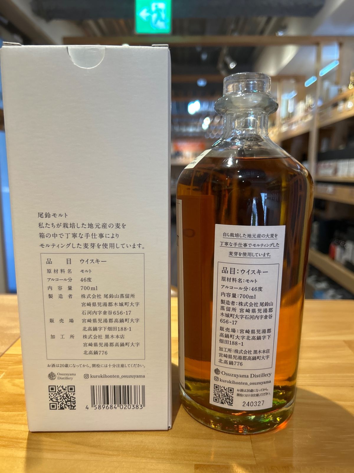 尾鈴山 OSUZU MALT Sakura Barrel 尾鈴モルト - メルカリ