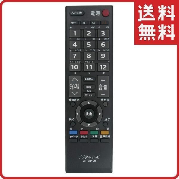 TOSHIBA TVリモコン CT-90409 - その他