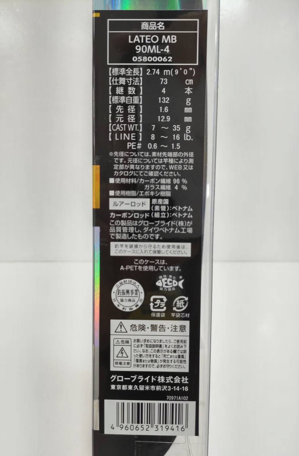 シーバスロッド