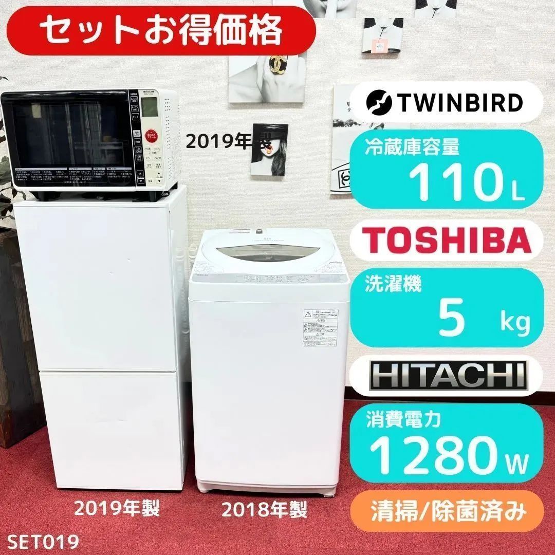 東京23区送料無料 超お得家電２点セット　プロによる洗浄済みなので安心 東京23区送料無料 超美品家電2点セット取り置きOK プロによる