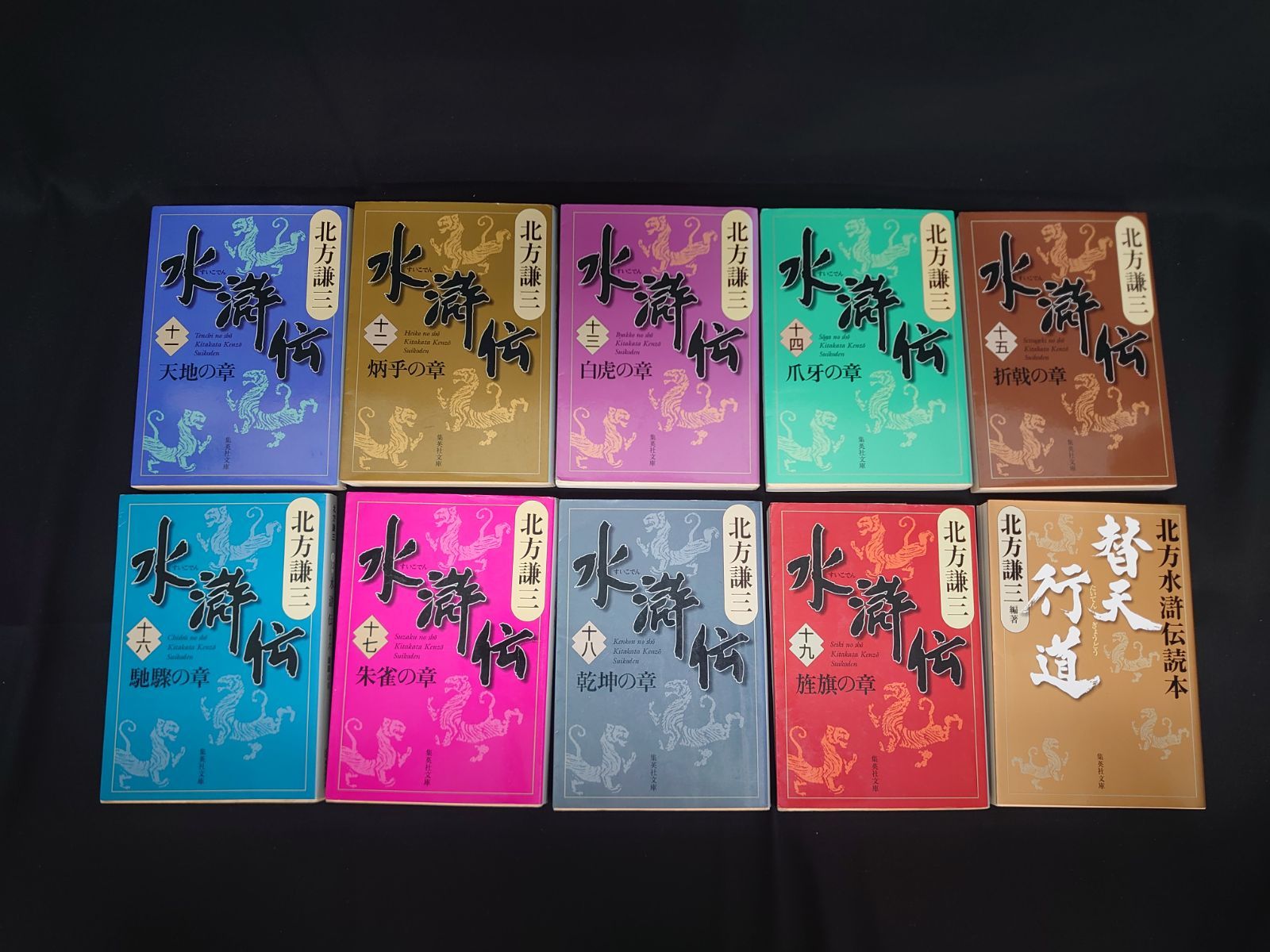 中古】水滸伝（すいこでん） 全19巻+読本 替天行道（たいてん