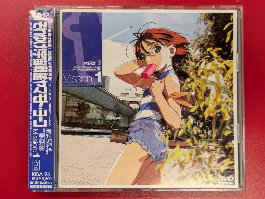 それゆけ!宇宙戦艦ヤマモト・ヨーコ2 [DVD] それゆけ!宇宙戦艦ヤマモト