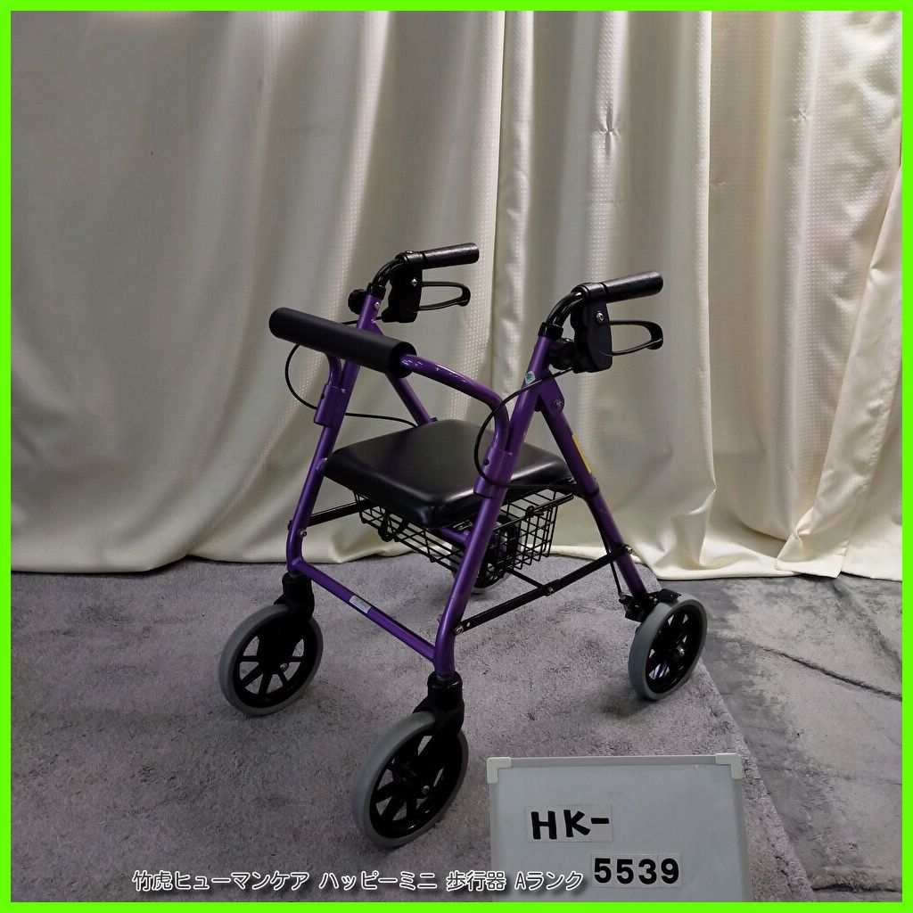 HK-5539 竹虎ヒューマンケア ハッピーミニ コンパクト 歩行器 歩行車 歩行補助 シルバーカー 手押し車たけとら タケトラ taketora 洗浄|消毒済 介護用品