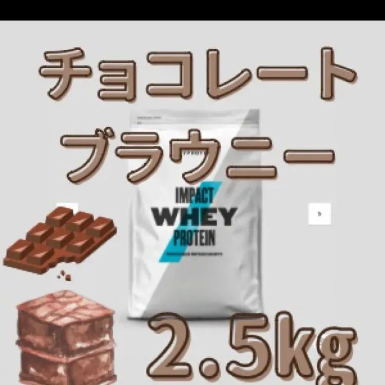 マイプロテイン ①ホエイプロテイン チョコレートブラウニー2.5kg 食品
