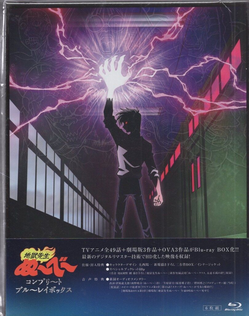 地獄先生ぬ〜べ〜 Blu-rayコンプリートBOX 地獄先生ぬ～べ～」Blu-ray