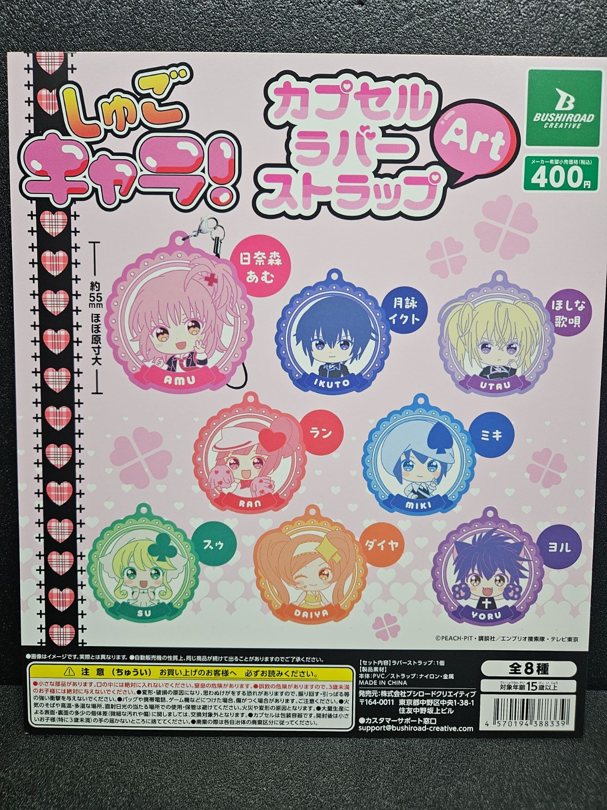 「しゅごキャラ」ラバーストラップ 全8種セット しゅごキャラ！ PEACH-PIT 20th Special カプセルラバー