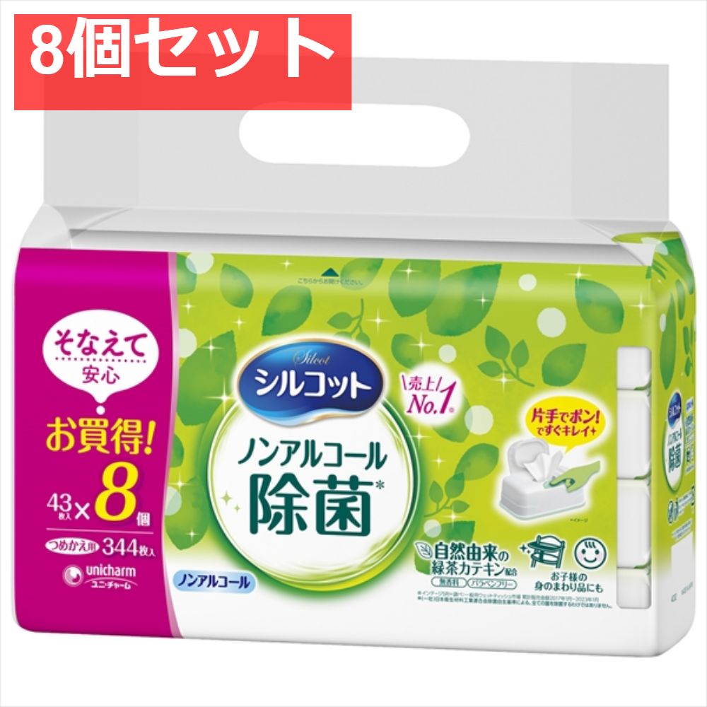 シルコットノンアルコール除菌ウェットティッシュ詰替43枚×8個 8個セット