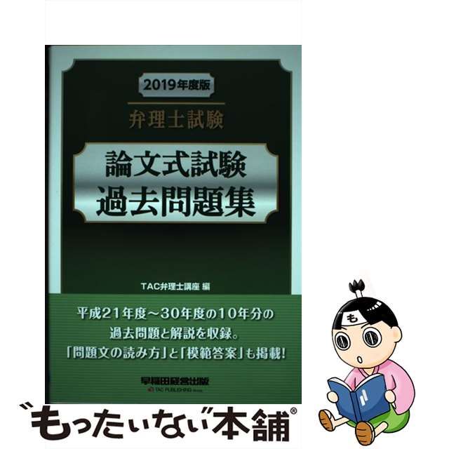 弁理士試験論文式問題集 昭和55～平成10年度 理工系選択科目+商品学編 弁理士試験論文式問題集 昭和55～平成10年度 理工系選択科目 - 人文