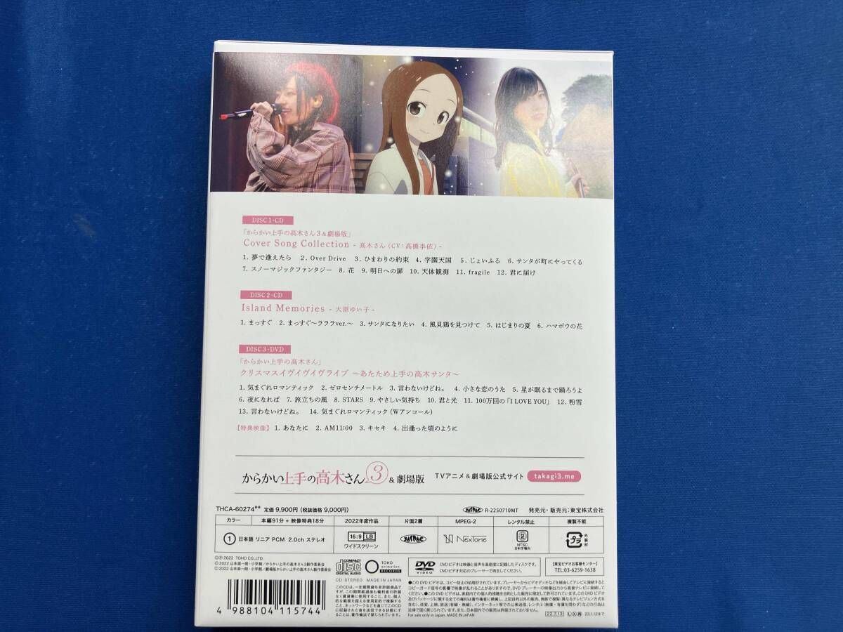 からかい上手の高木さん3&劇場版 Memorial Box 高橋李依/大原ゆい子 CD からかい上手の高木さん3&劇場版