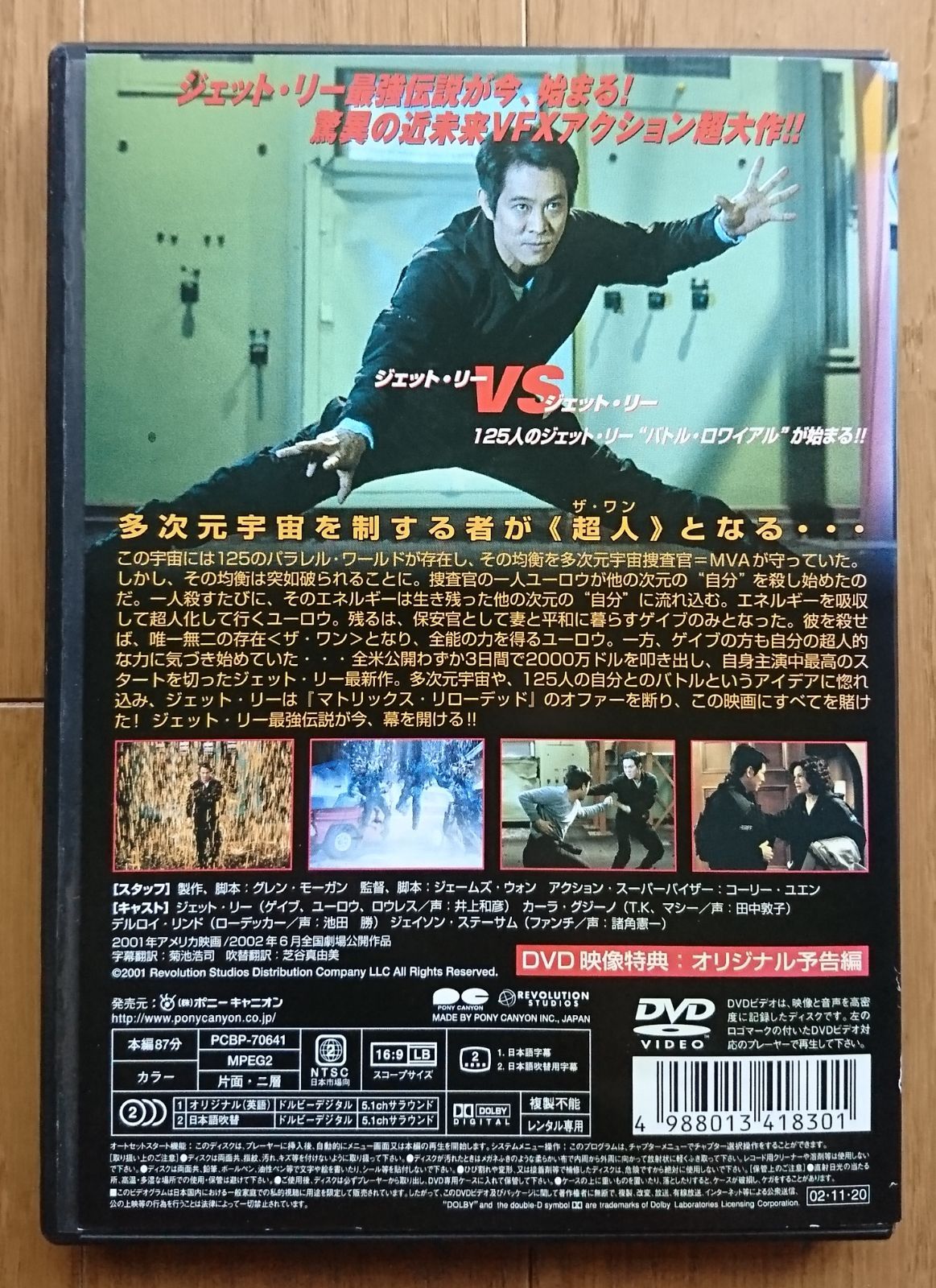 【レンタル版DVD】THE ONE -ザ・ワン- 出演:ジェット・リー