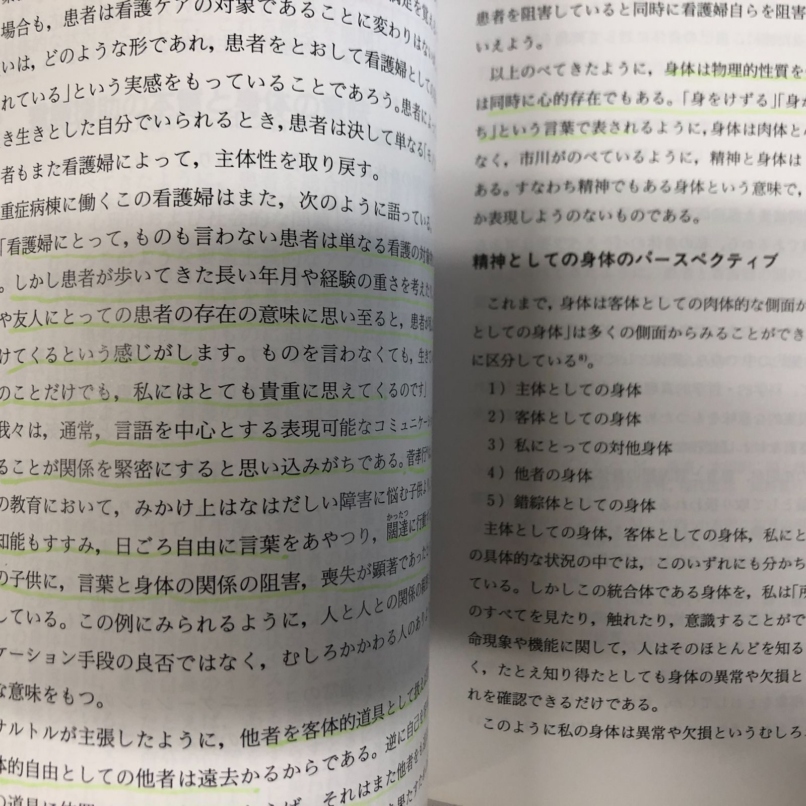 K]看護援助の現象学 [単行本] 高崎 絹子 - メルカリ