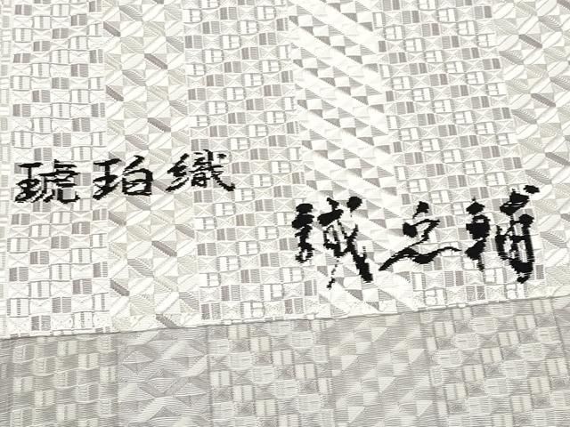 平和屋本店□極上 本場筑前博多織 大倉織物 誠之輔 八寸名古屋帯 琥珀