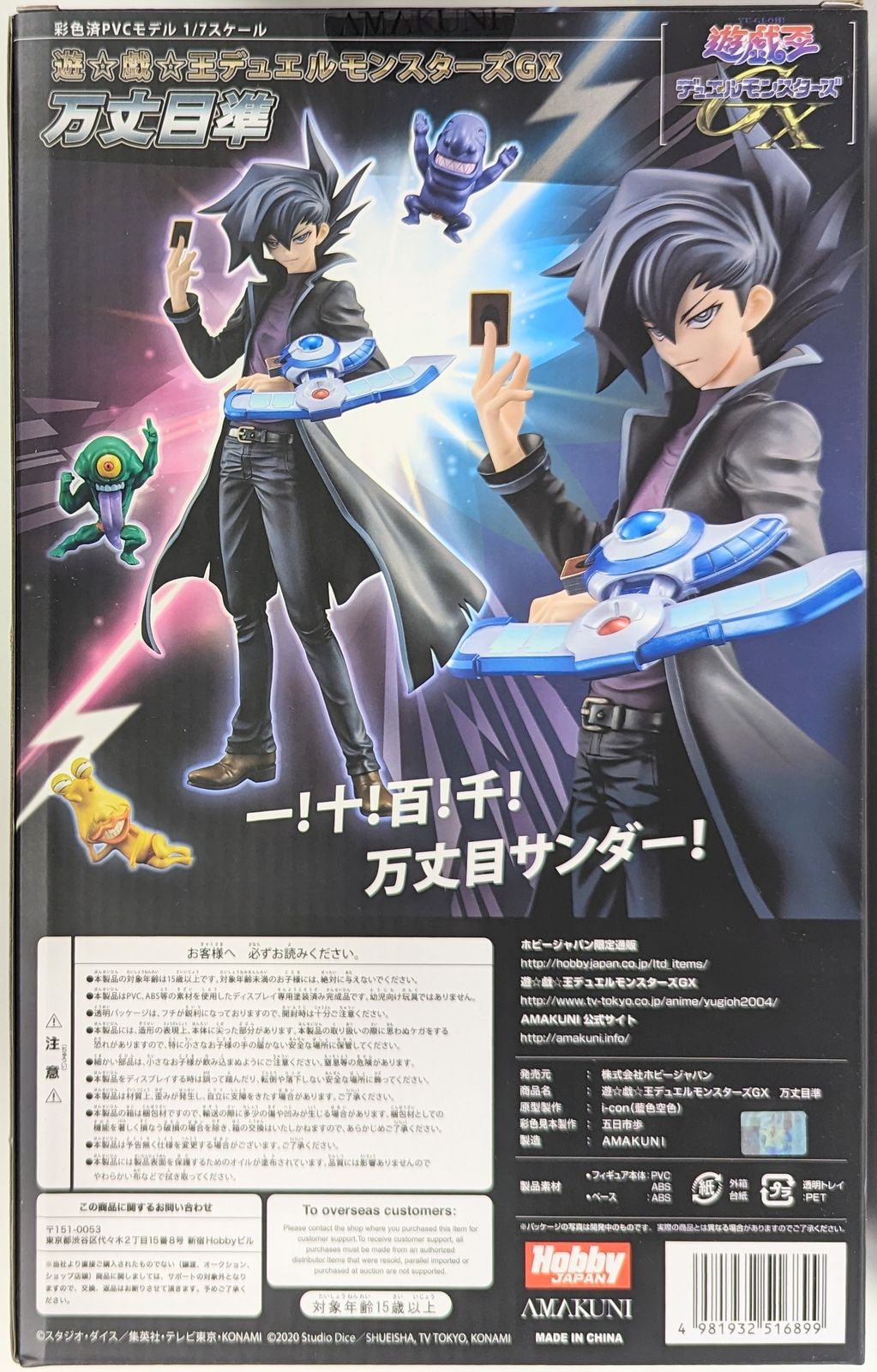 新品未開封　遊戯王デュエルモンスターズＧＸ 万丈目準　1/7スケールフィギュア 新品未開封 遊戯王デュエルモンスターズGX 万丈目準 1/7