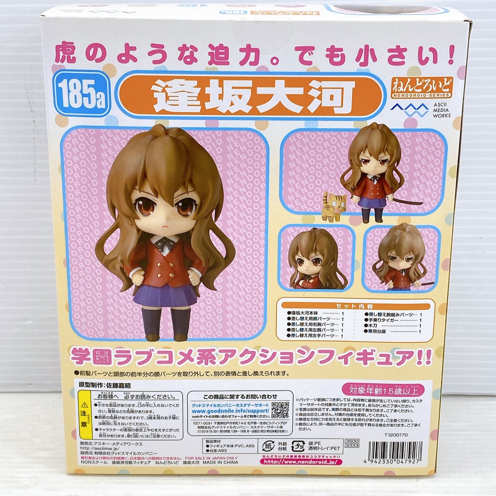 □ フィギュア とらドラ! 185a 逢坂大河 AISAKA TAIGA
