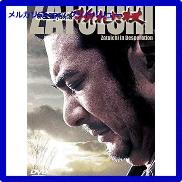 新品未開封☆ 新座頭市物語 折れた杖 <東宝DVD名作セレクション