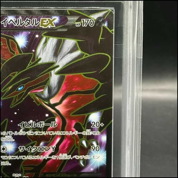 【PSA10】ポケモンカードゲーム　イベルタルEX 006/023 ポケモンカード イベルタルEX 006/023 XYc｜Yahoo!フリマ（旧