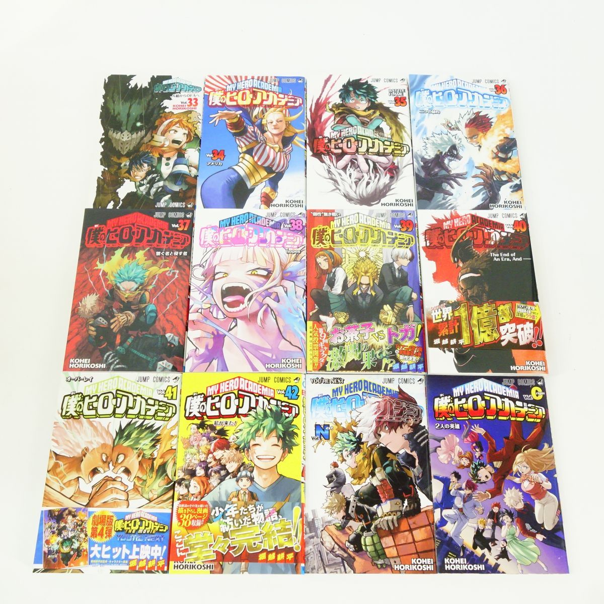 僕のヒーローアカデミア
