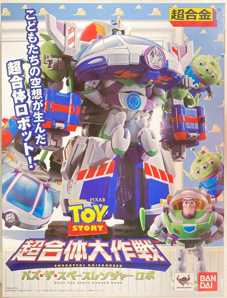 バンダイ 超合金 超合体 バズ ザ スペースレンジャー ロボ