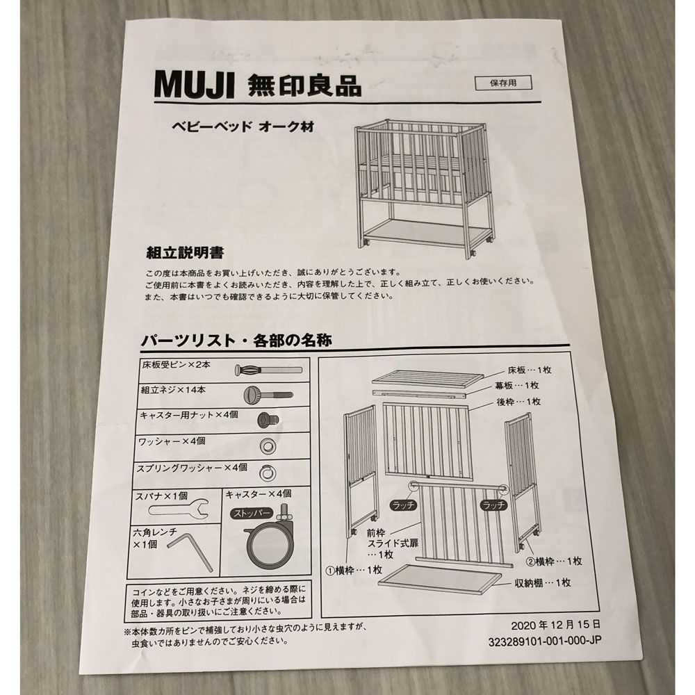 ☆yuta様専用☆【美品】無印良品 ベビーベッド オーク材 - メルカリ