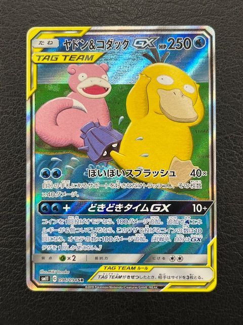 ◎ポケモンカード ヤドン＆コダックGX SR 096/094 SM11 - メルカリ