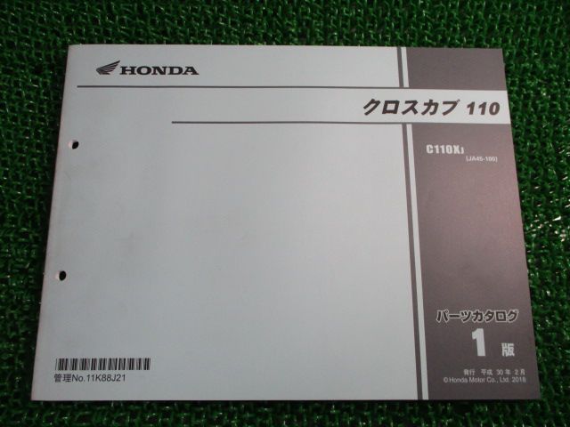 クロスカブ110 パーツリスト 1版 ホンダ 正規  バイク 整備書 JA45 JA10E C110XJ JA45-100 db 車検 パーツカタログ 整備書