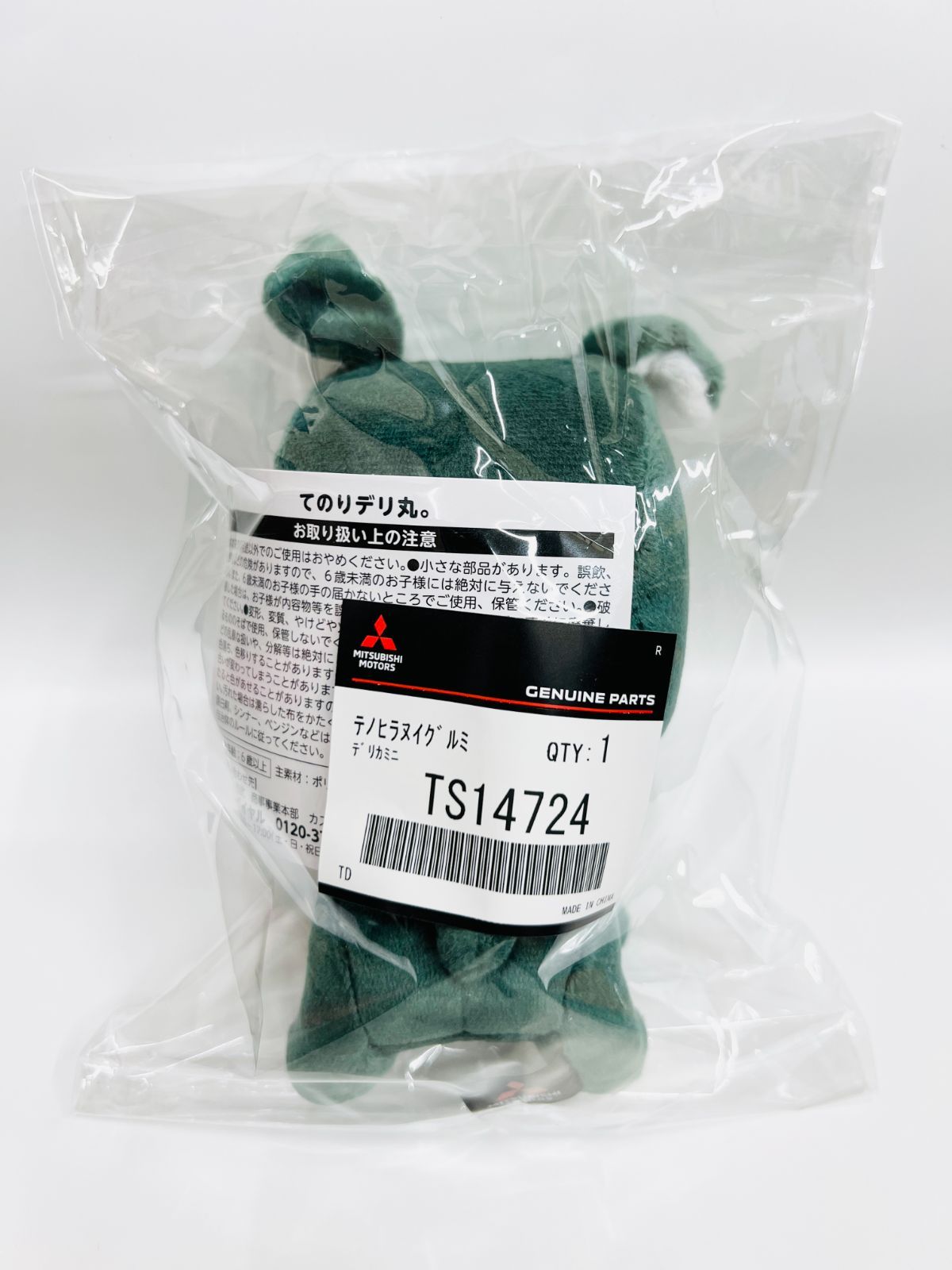 【新品未使用】三菱 デリカミニ デリ丸 特大ぬいぐるみ他 7点セット 非売品 だっこデリ丸。 ぬいぐるみ – MITSUBISHI MOTORS ONLINE SHOP