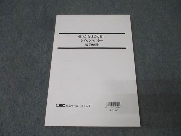 LEC東京リーガルマインド 公務員試験 ゼロからはじめる
