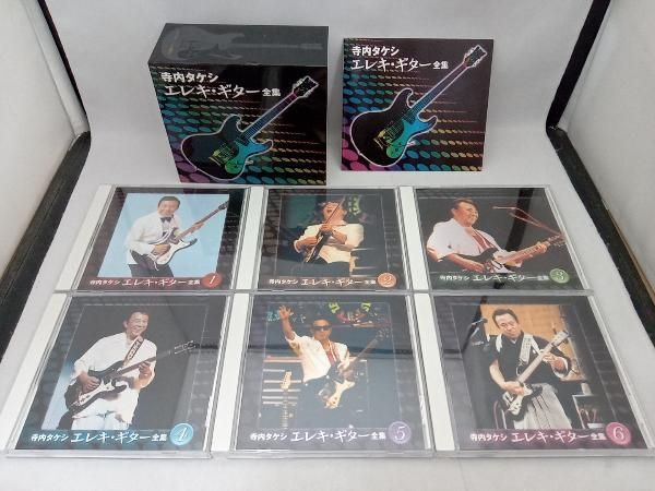 寺内タケシ CD 寺内タケシ エレキ・ギタｰ全集(6CD) - メルカリ